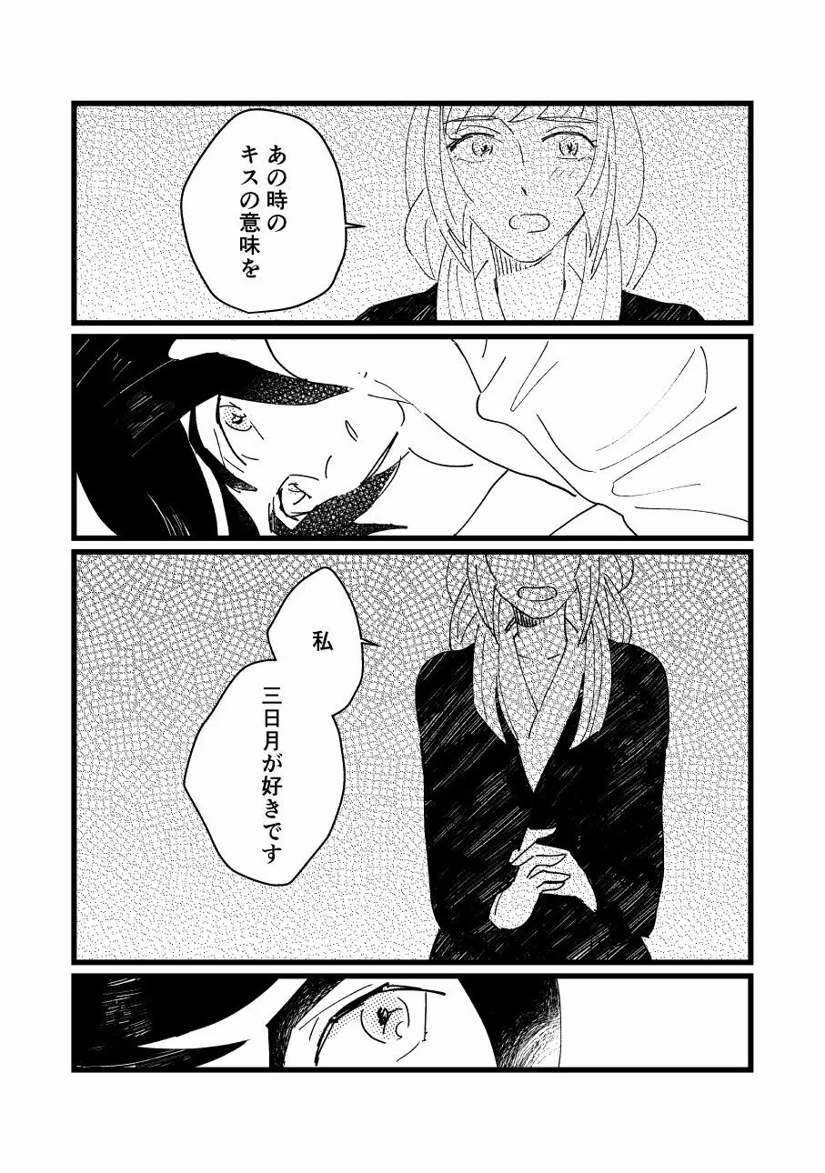 同じ空は明日を始めてしまう Page.5