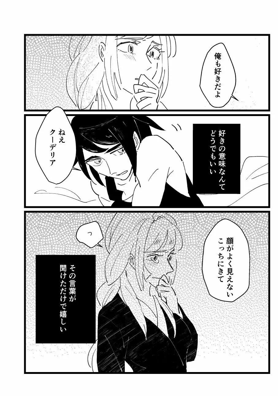 同じ空は明日を始めてしまう Page.6