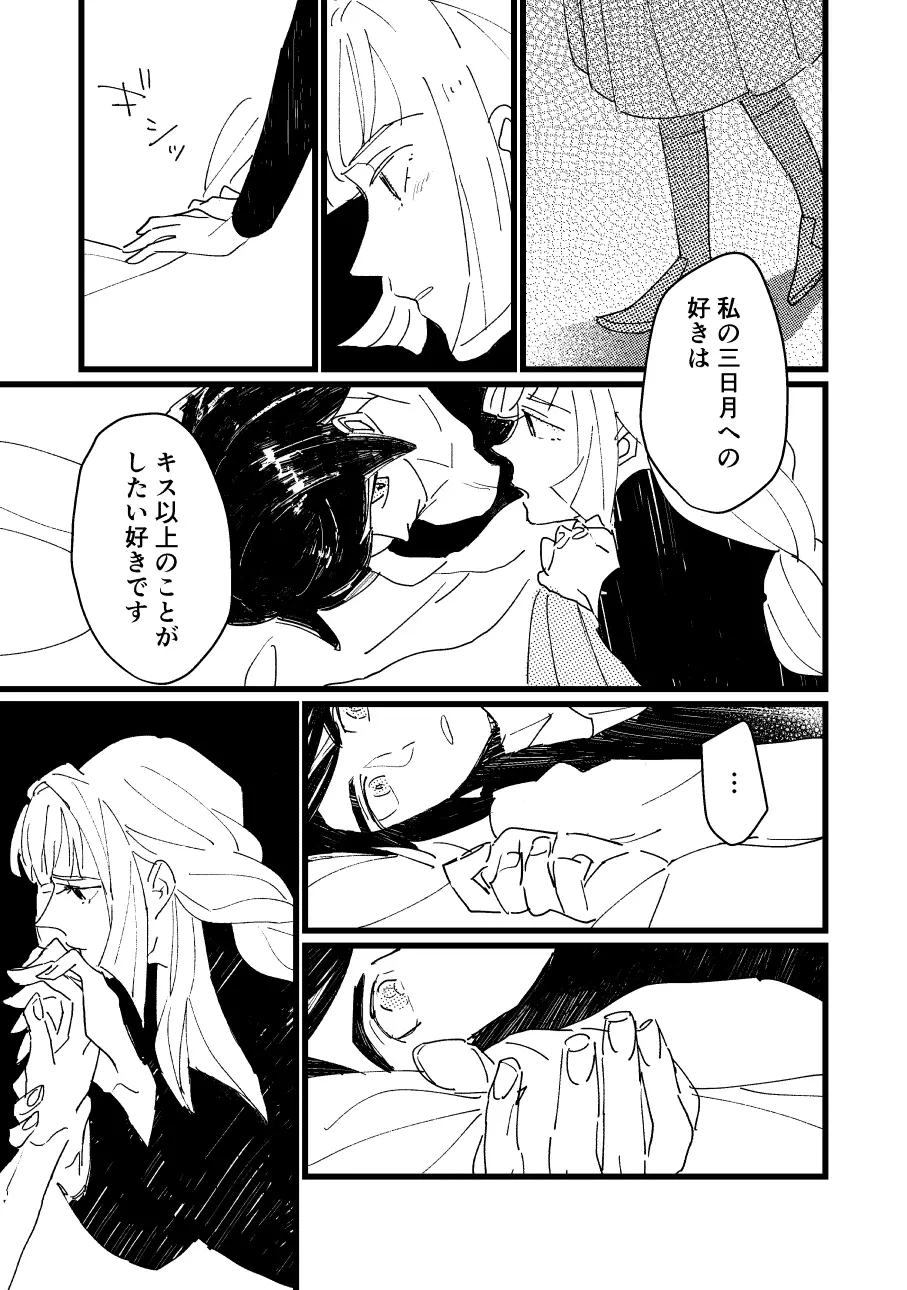 同じ空は明日を始めてしまう Page.7