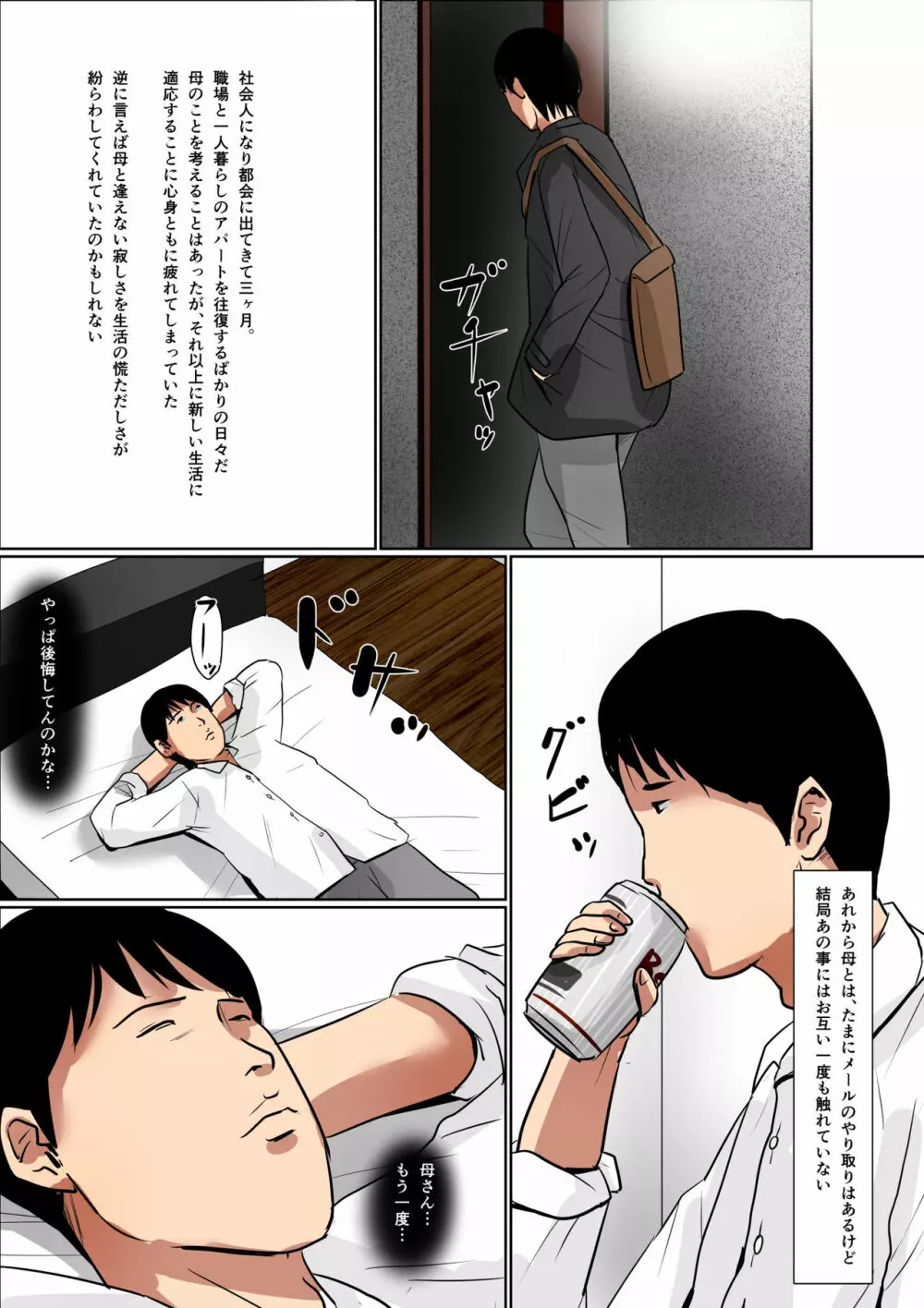 母に恋して～別れの前に～ 2 Page.2