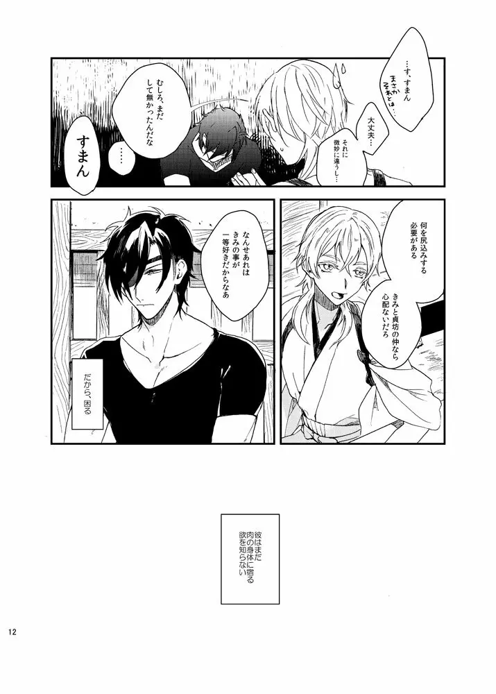 もっとやさしくすきにして Page.11