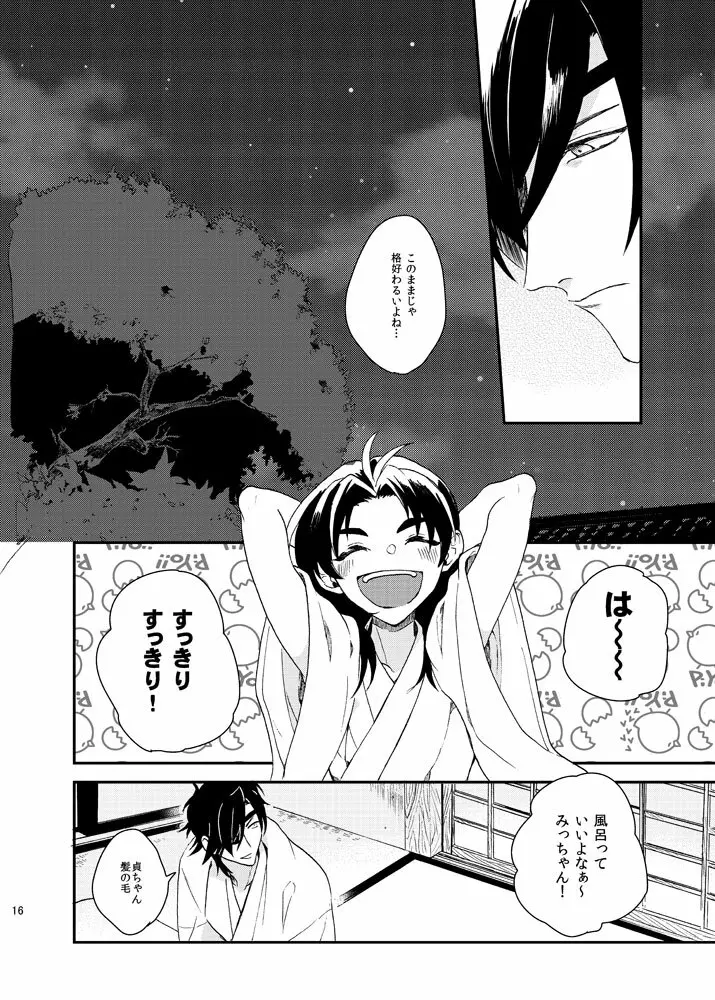 もっとやさしくすきにして Page.15