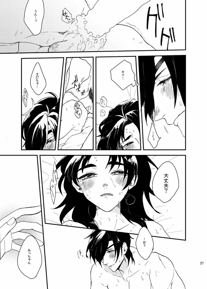 もっとやさしくすきにして Page.26