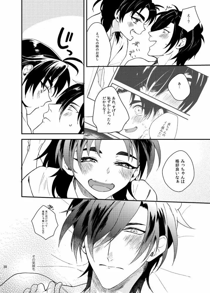 もっとやさしくすきにして Page.37