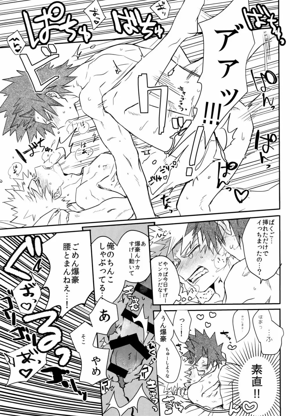 24時間淫紋耐久SEX Page.12