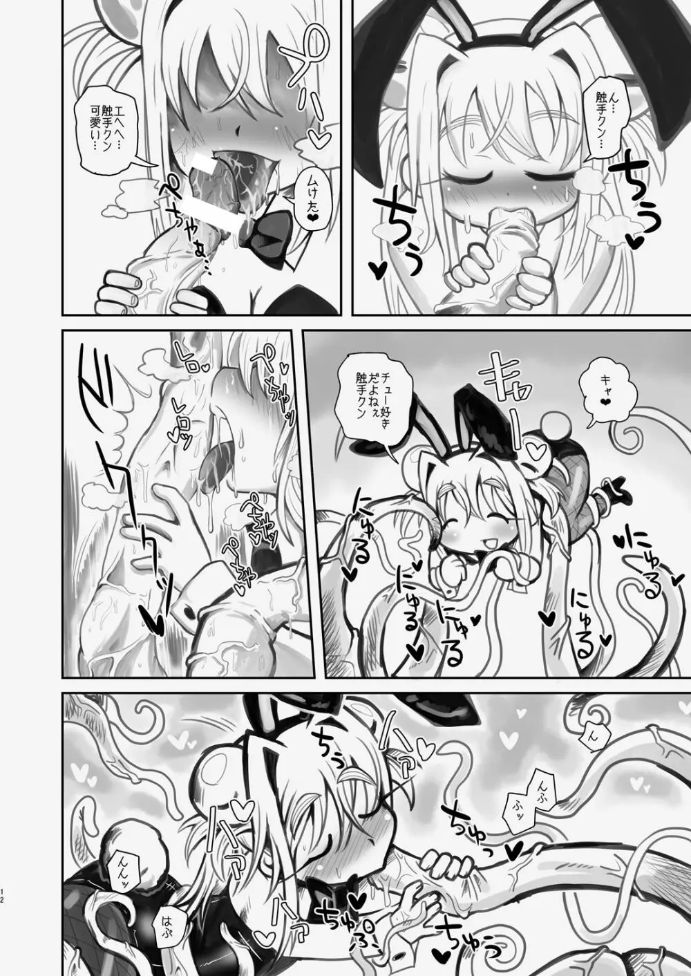 新・イズミちゃんオディティ! 触手の恋人、愛しのニューボーン。 Page.12