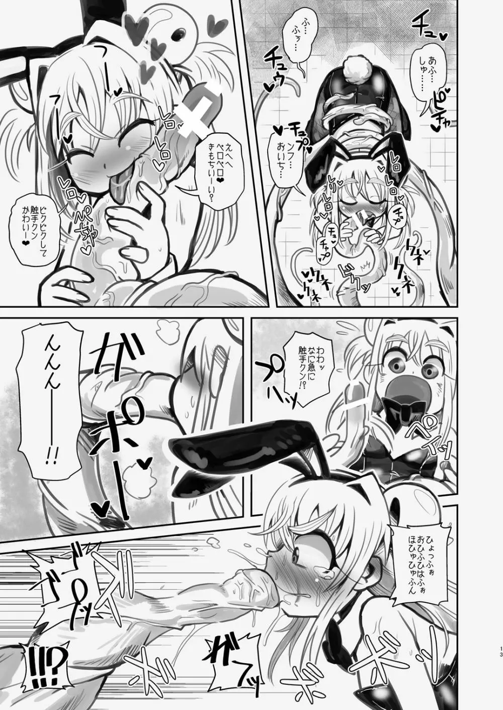 新・イズミちゃんオディティ! 触手の恋人、愛しのニューボーン。 Page.13