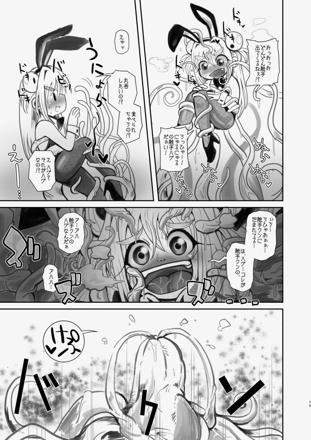 新・イズミちゃんオディティ! 触手の恋人、愛しのニューボーン。 Page.15