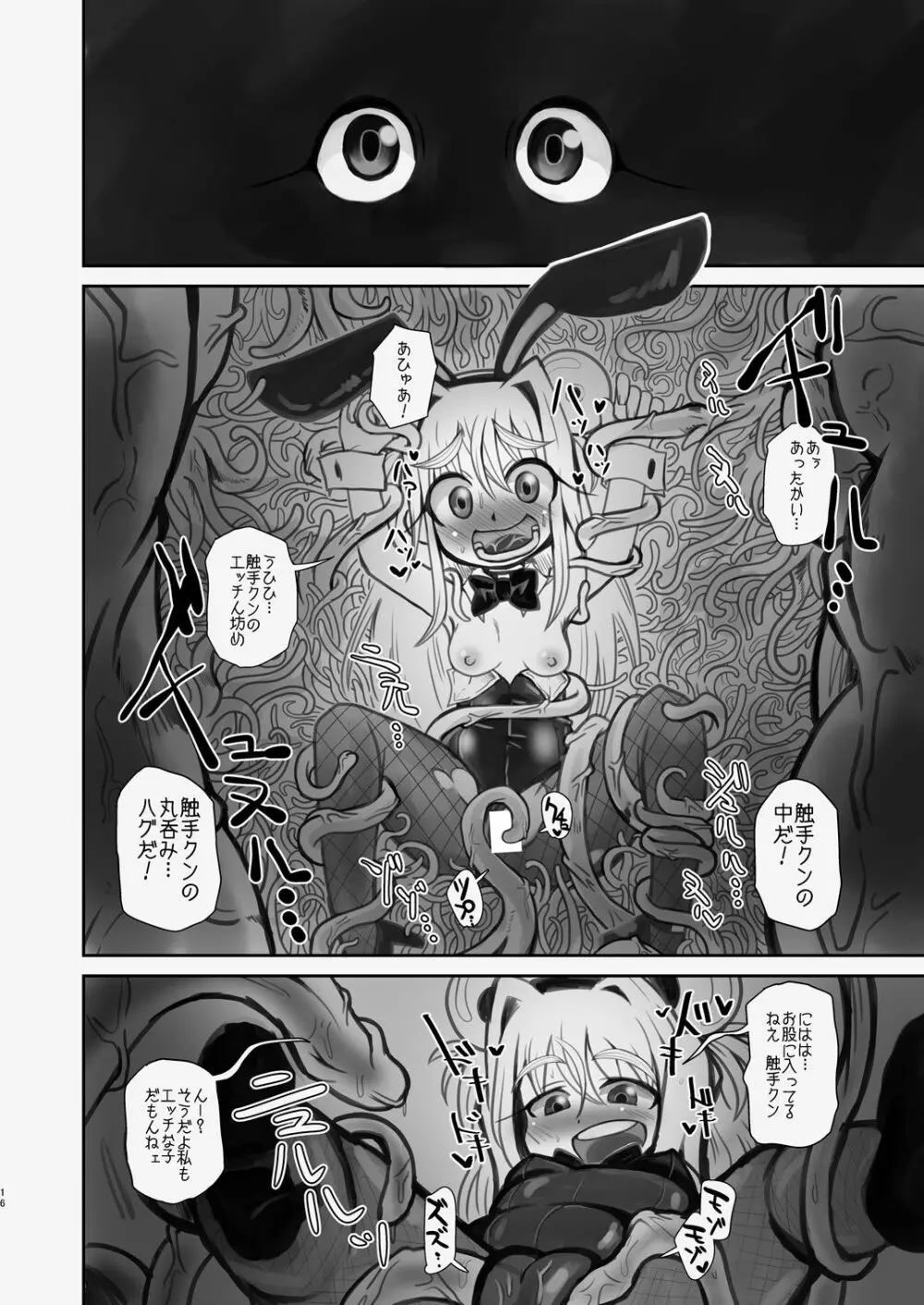 新・イズミちゃんオディティ! 触手の恋人、愛しのニューボーン。 Page.16