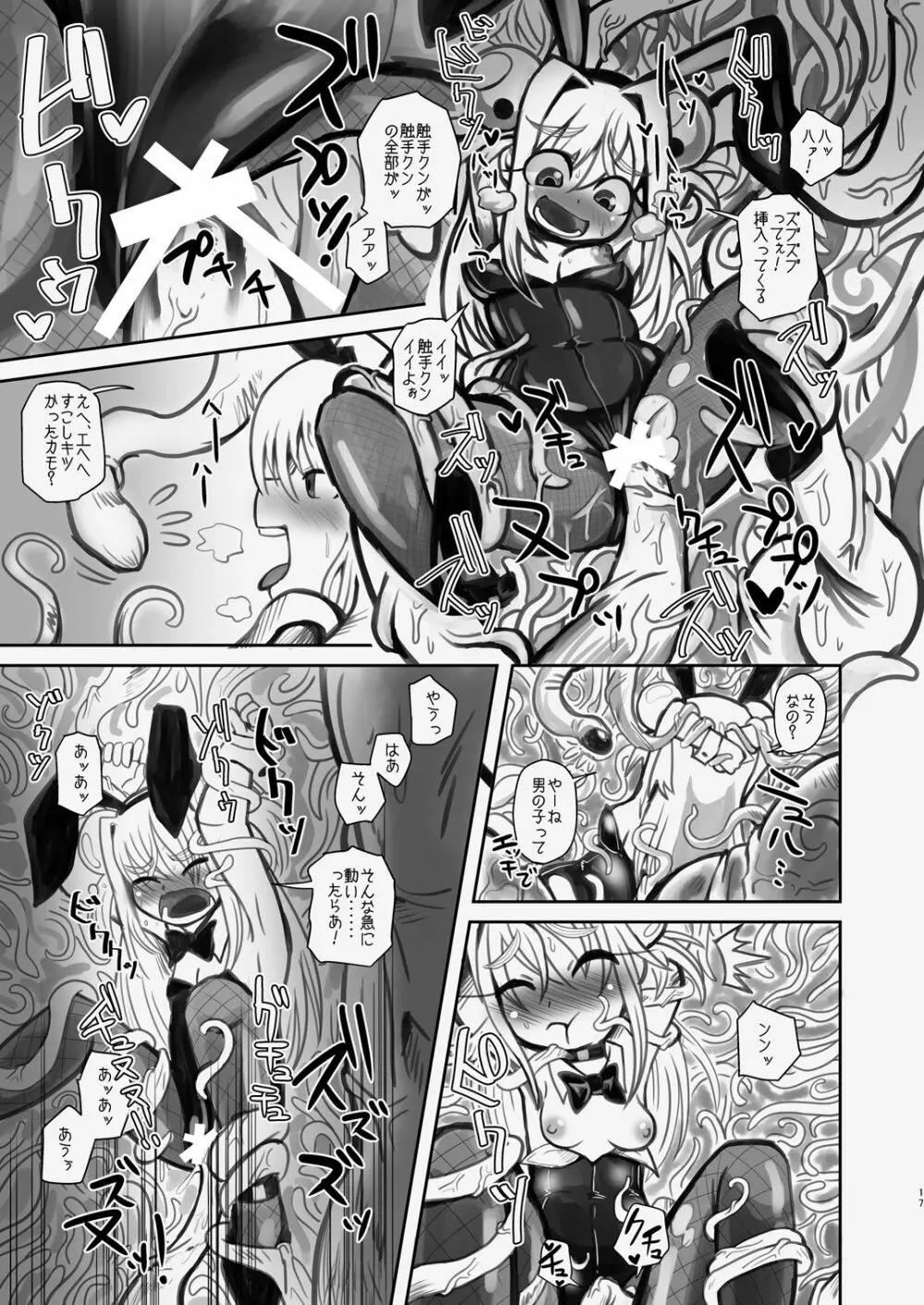 新・イズミちゃんオディティ! 触手の恋人、愛しのニューボーン。 Page.17