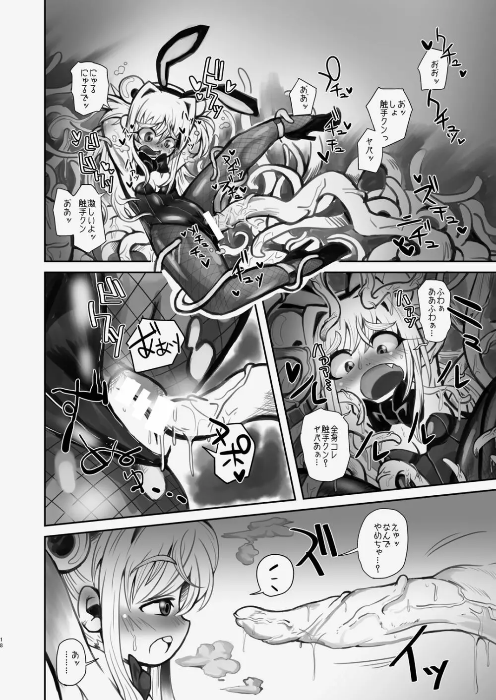 新・イズミちゃんオディティ! 触手の恋人、愛しのニューボーン。 Page.18