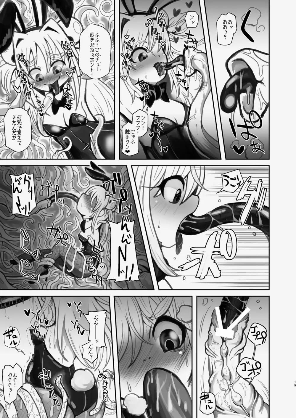 新・イズミちゃんオディティ! 触手の恋人、愛しのニューボーン。 Page.19