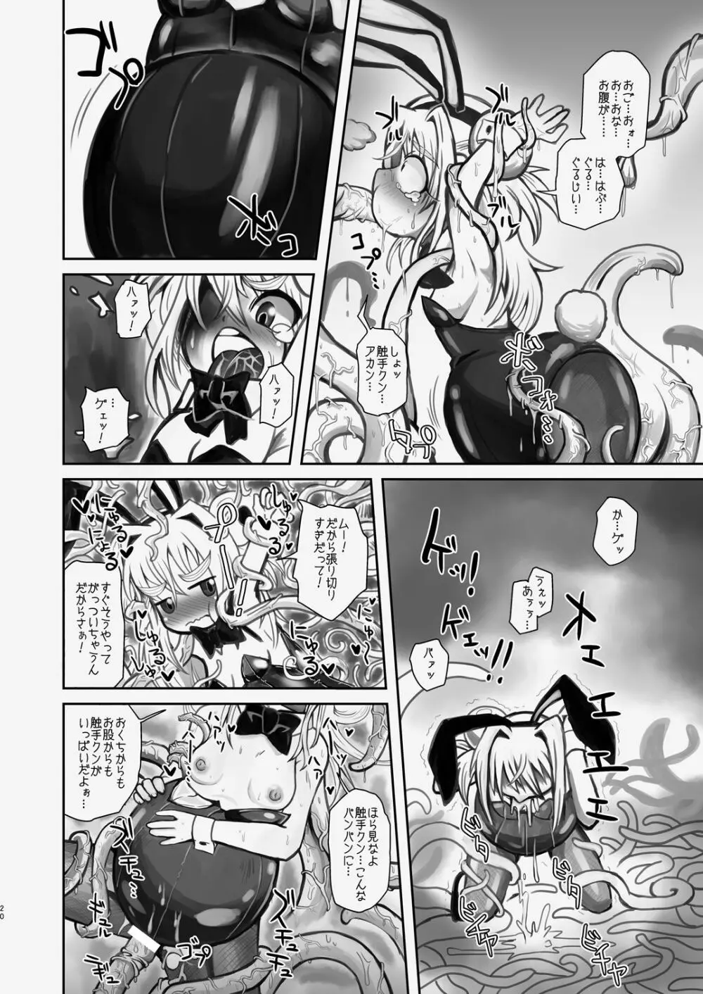 新・イズミちゃんオディティ! 触手の恋人、愛しのニューボーン。 Page.20