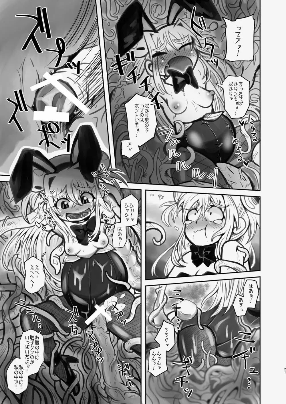 新・イズミちゃんオディティ! 触手の恋人、愛しのニューボーン。 Page.21