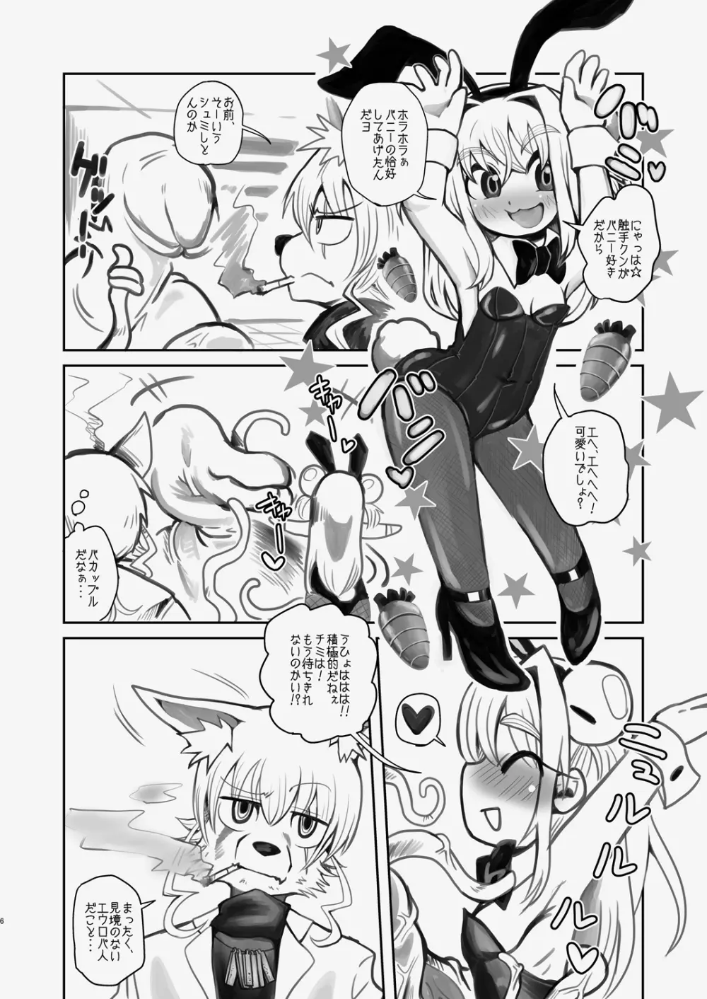 新・イズミちゃんオディティ! 触手の恋人、愛しのニューボーン。 Page.6