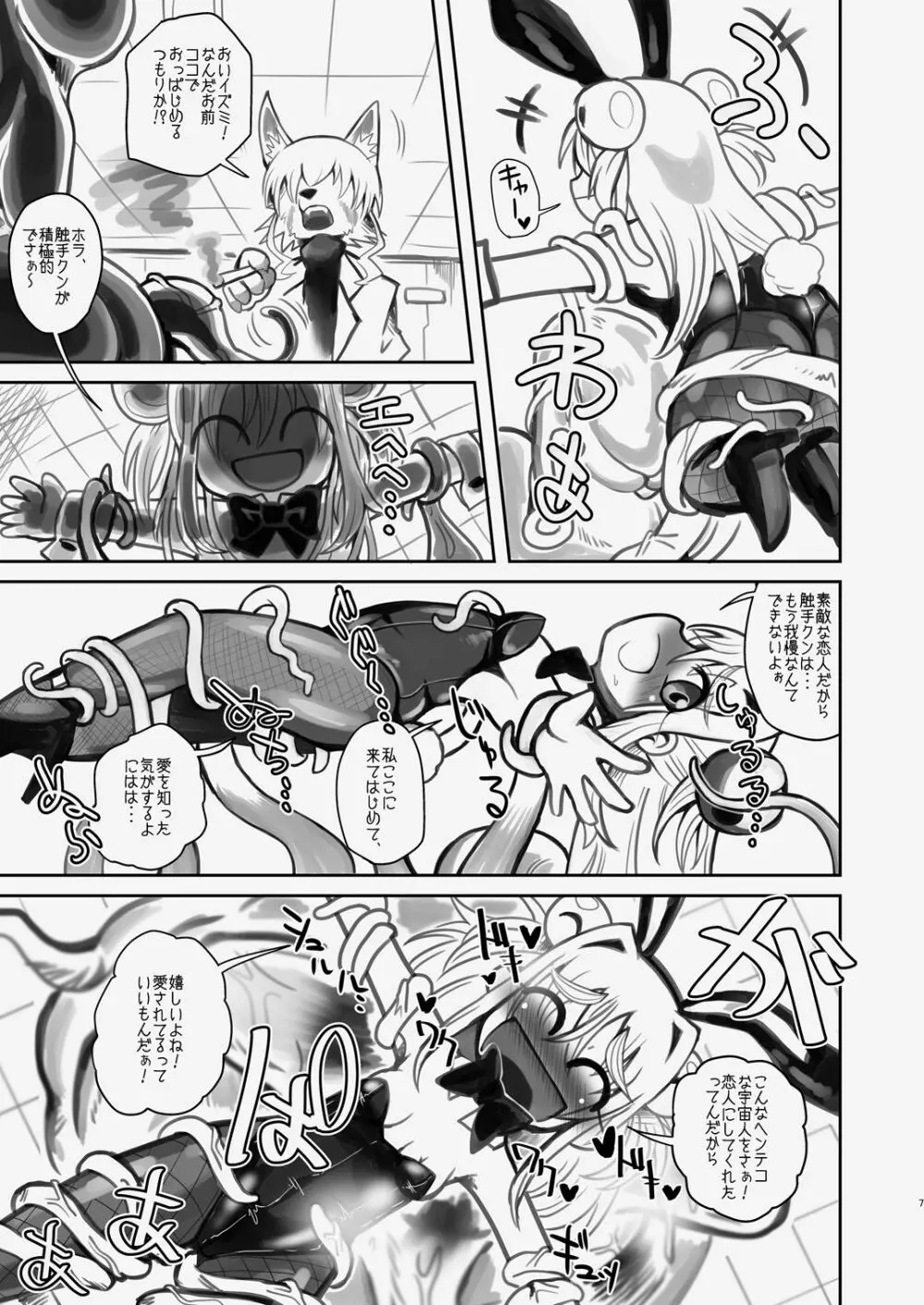 新・イズミちゃんオディティ! 触手の恋人、愛しのニューボーン。 Page.7