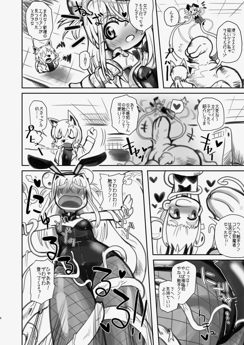 新・イズミちゃんオディティ! 触手の恋人、愛しのニューボーン。 Page.8