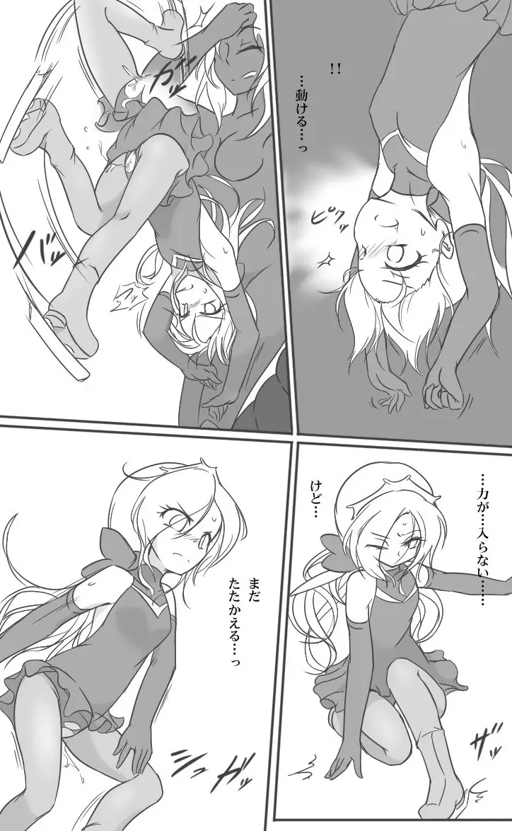 ヒロピンドリキュア Page.17