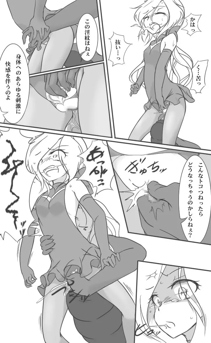 ヒロピンドリキュア Page.20
