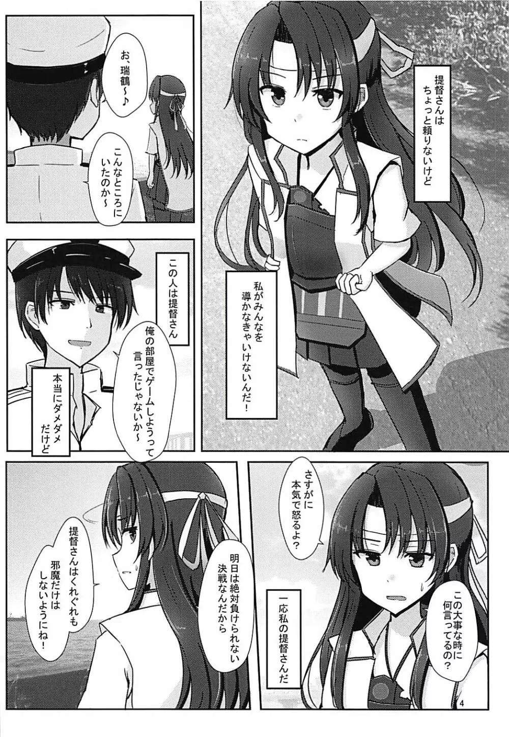 提督さん大好き瑞鶴ちゃん♥決戦前 Page.4