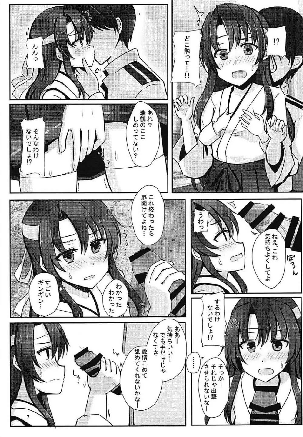 提督さん大好き瑞鶴ちゃん♥決戦前 Page.7