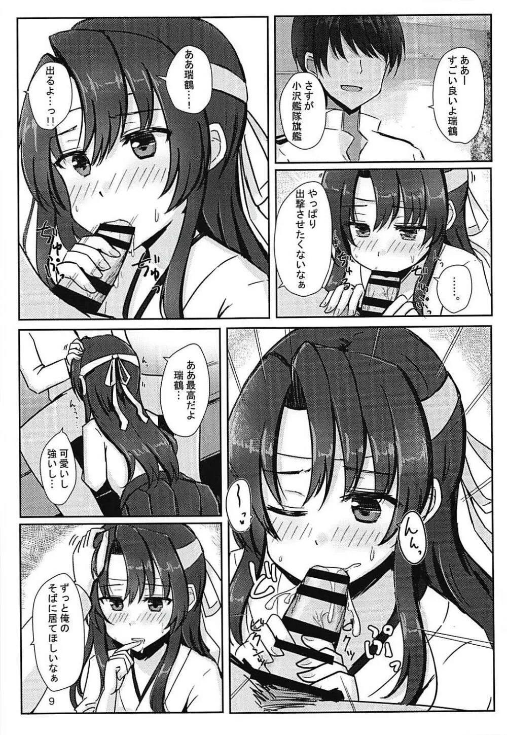 提督さん大好き瑞鶴ちゃん♥決戦前 Page.9