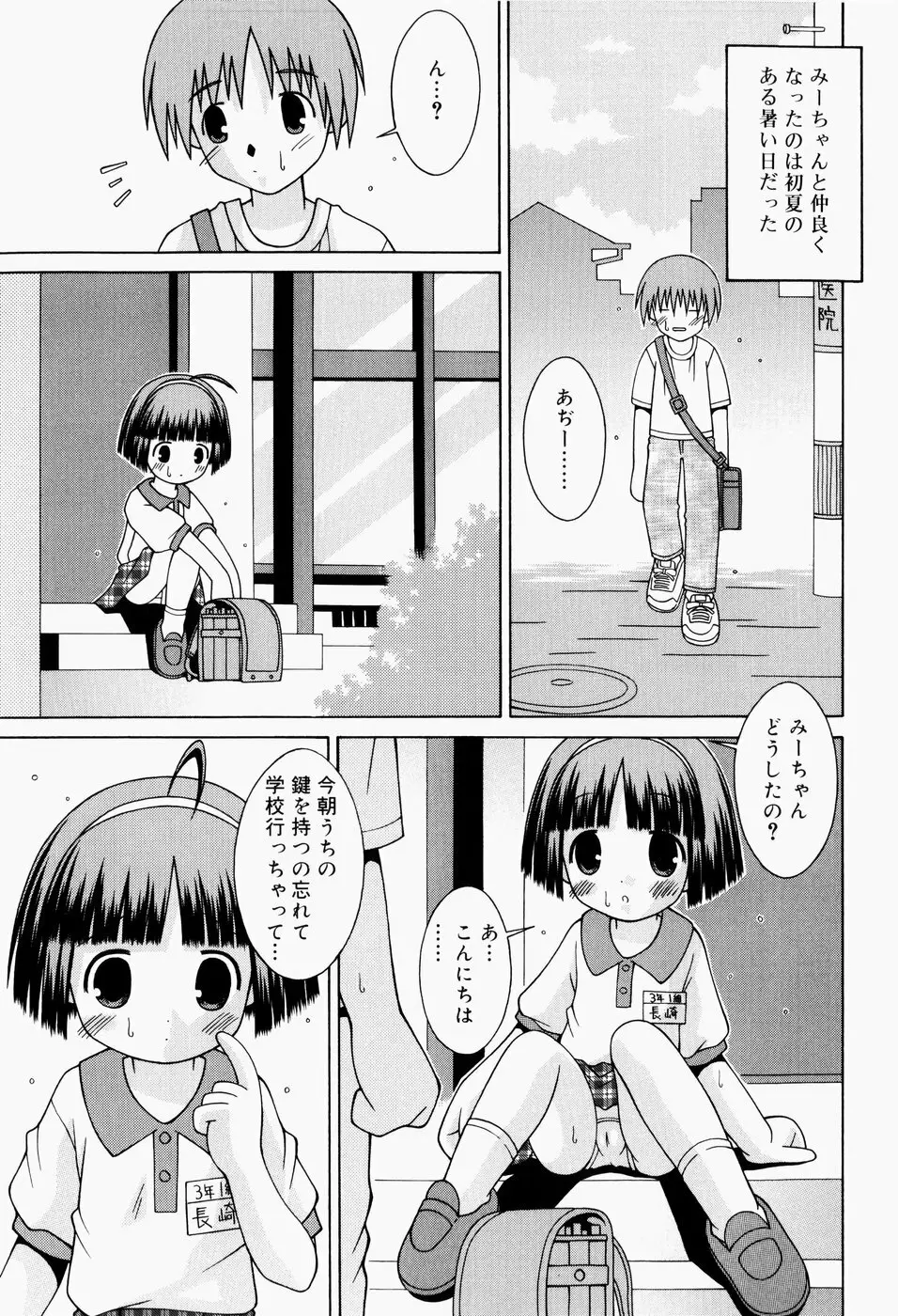 ぱんつ大好き Page.14