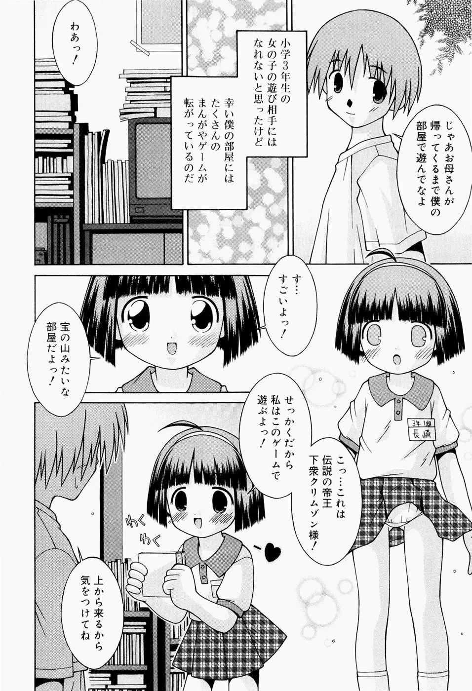 ぱんつ大好き Page.15