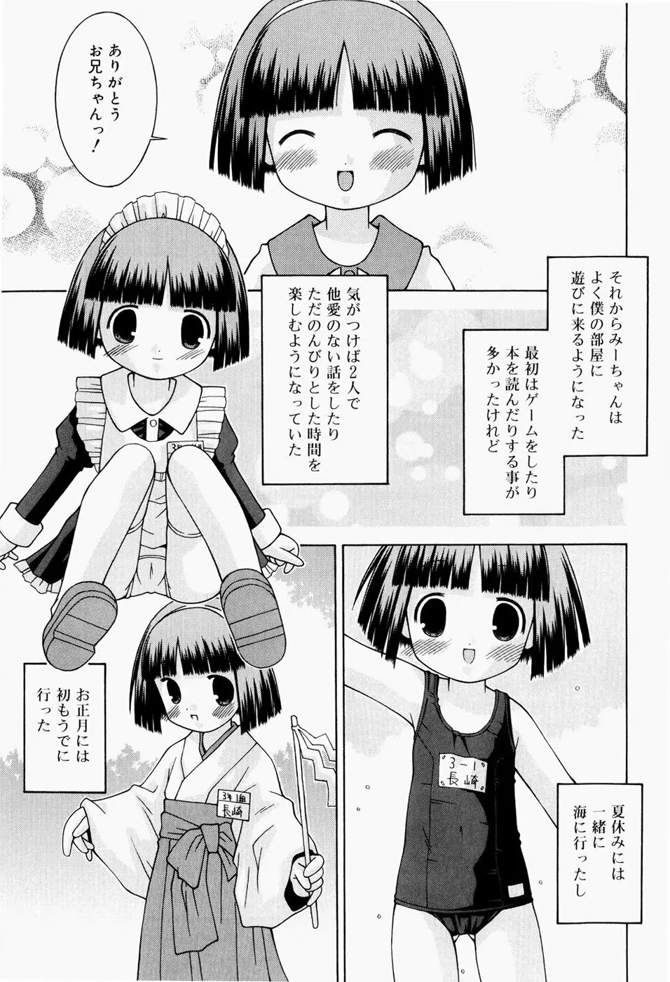 ぱんつ大好き Page.16