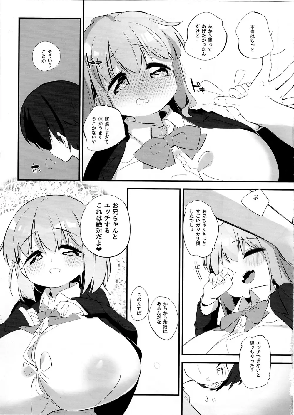 妹に挟まれて幸せでしょ? 2 Page.8