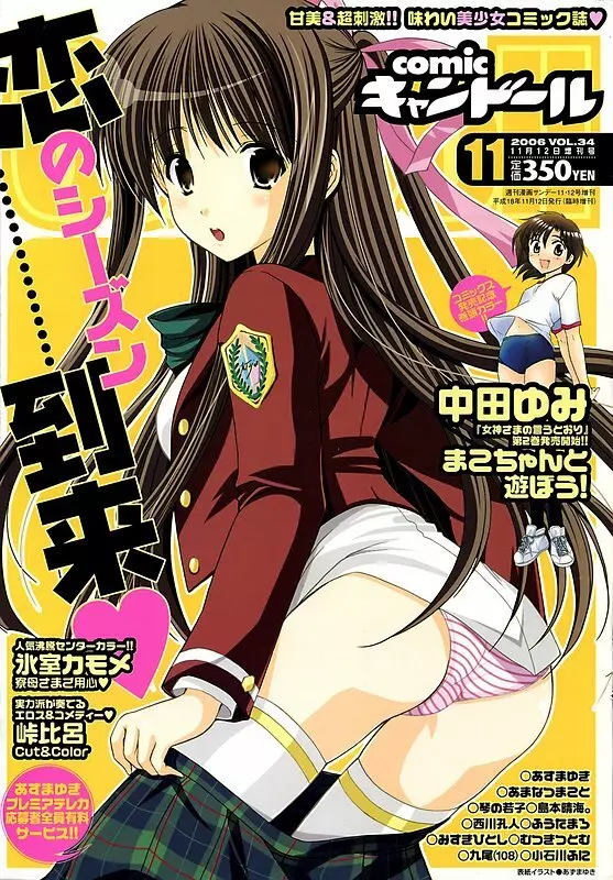 COMIC キャンドール 2006年11月号 Vol.34 Page.1