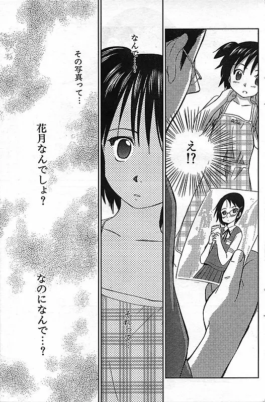 COMIC キャンドール 2006年11月号 Vol.34 Page.107