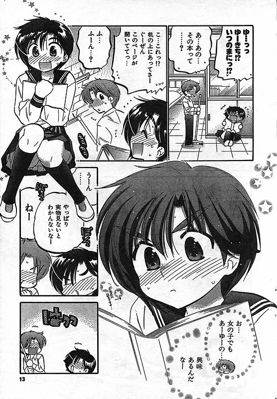 COMIC キャンドール 2006年11月号 Vol.34 Page.13