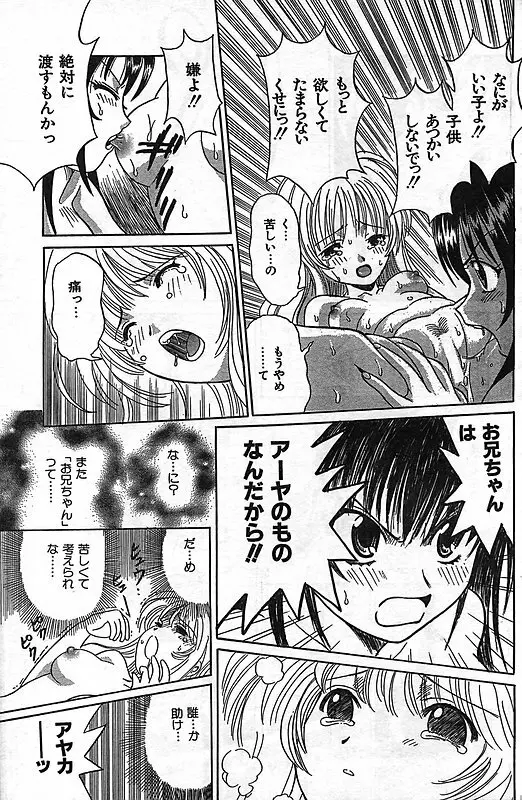 COMIC キャンドール 2006年11月号 Vol.34 Page.145