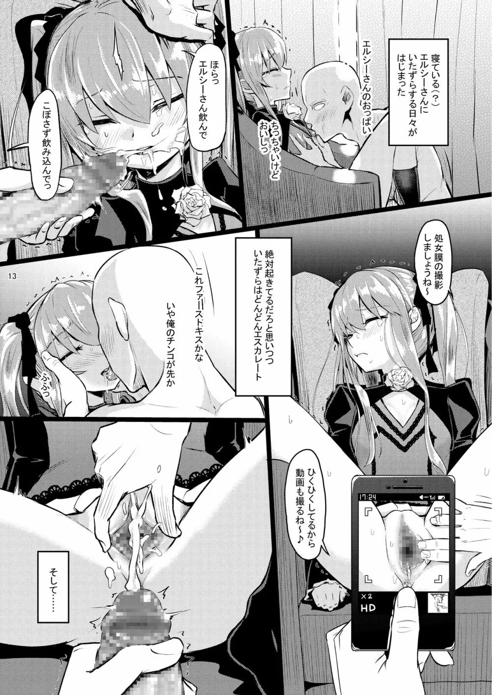 陽射しの中のエルシー Page.13