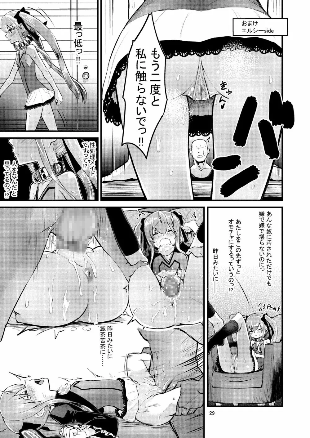 陽射しの中のエルシー Page.29