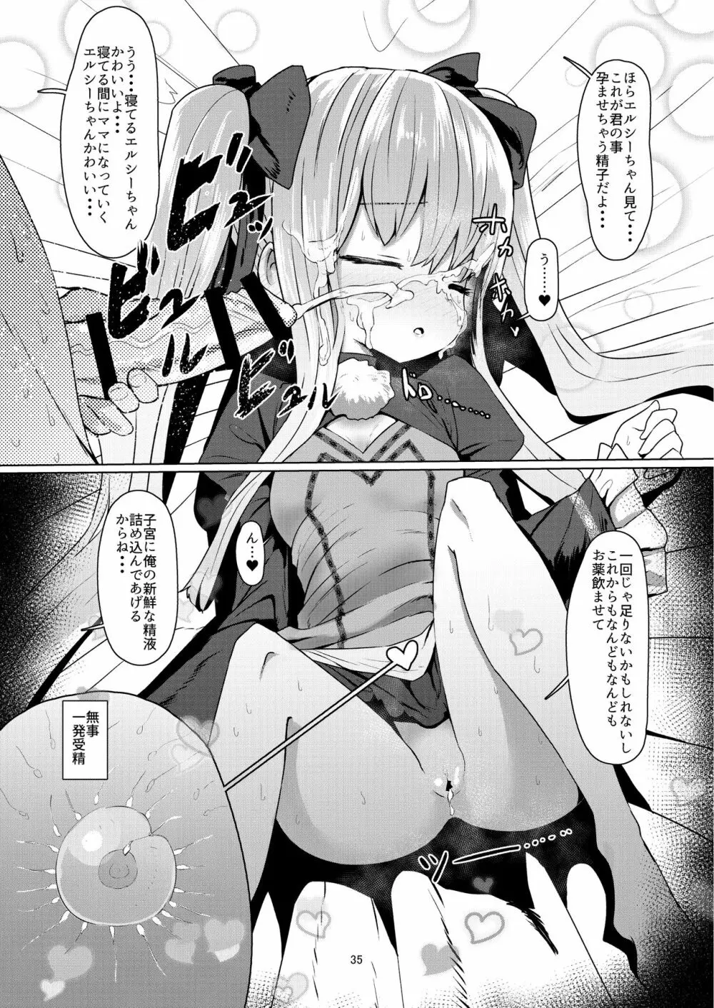 陽射しの中のエルシー Page.35