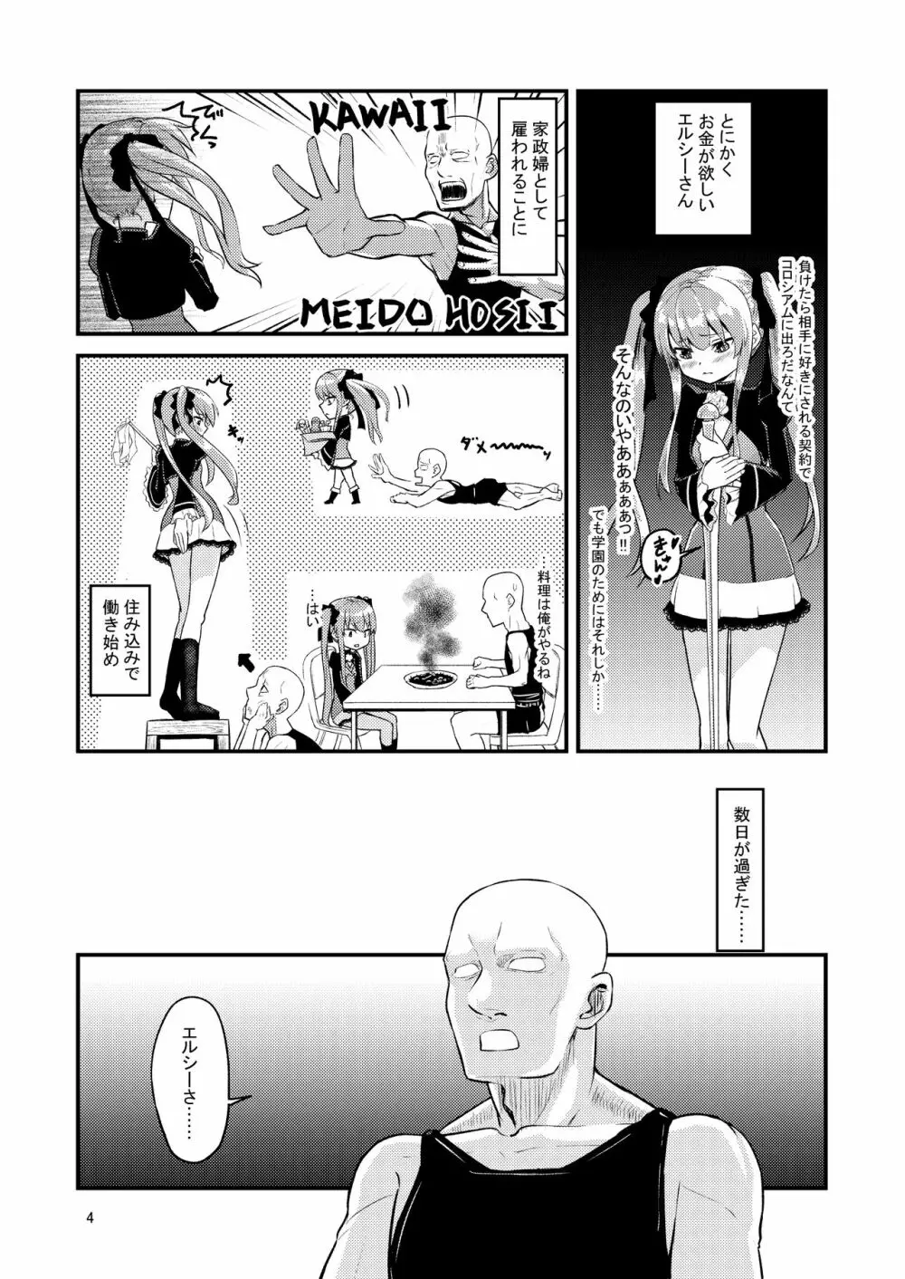 陽射しの中のエルシー Page.4