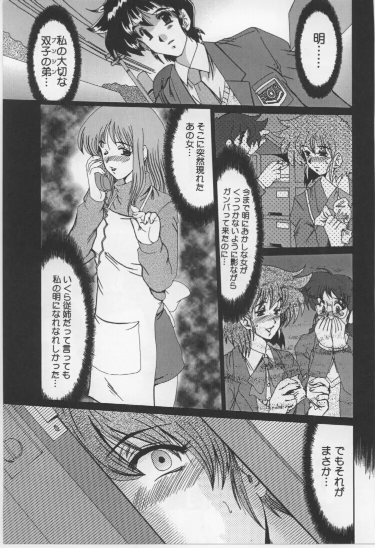 獣欲の虜 Page.103