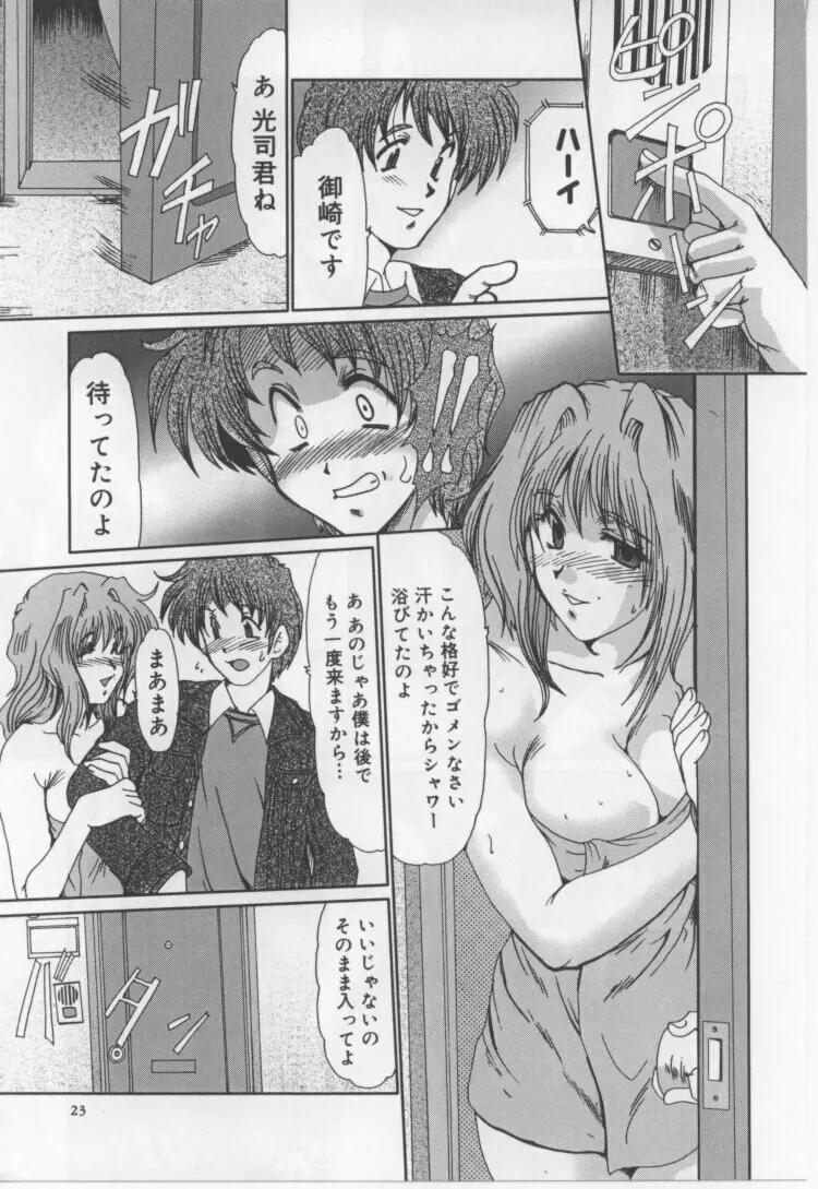 獣欲の虜 Page.25