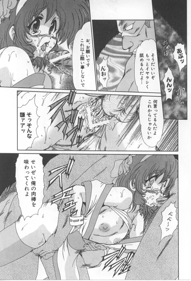 獣欲の虜 Page.39