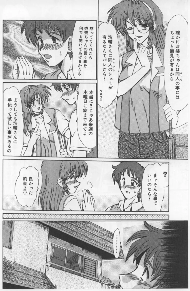 獣欲の虜 Page.42