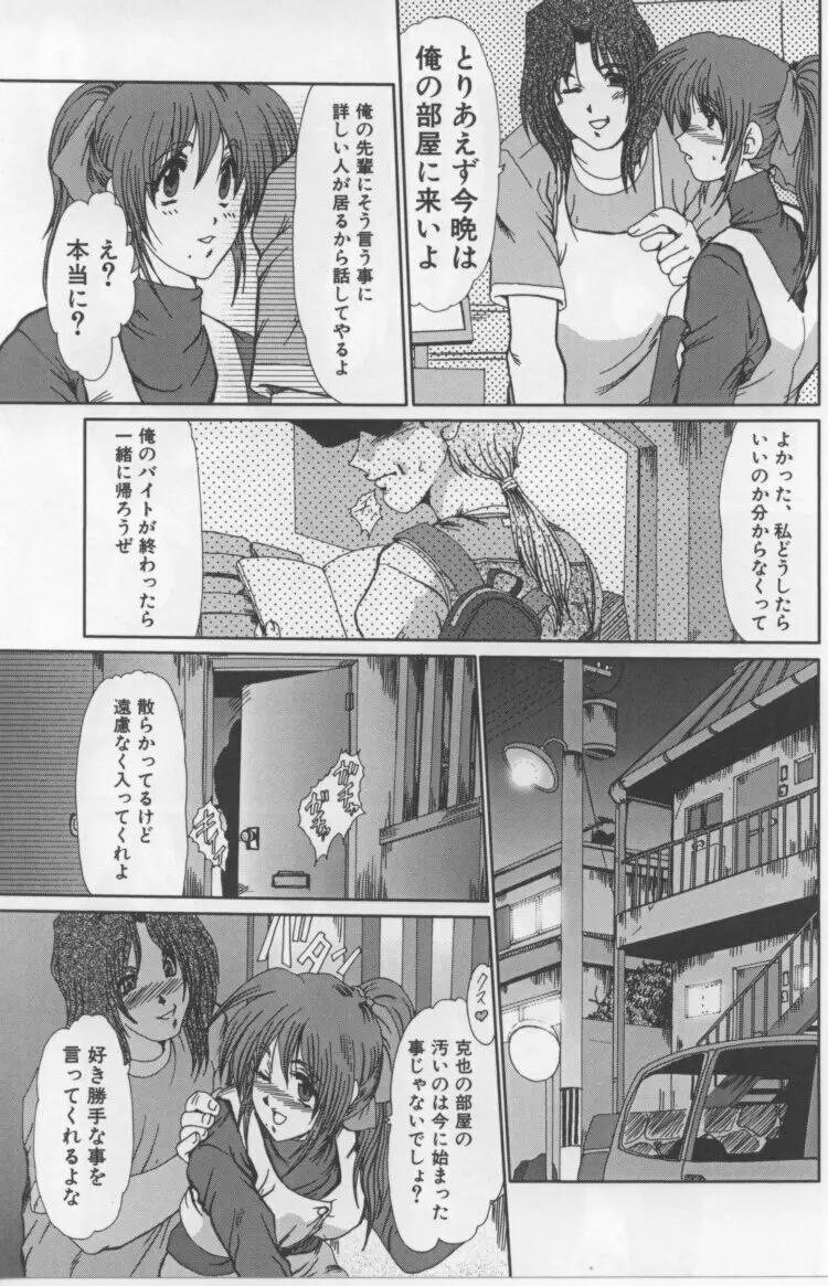 獣欲の虜 Page.73