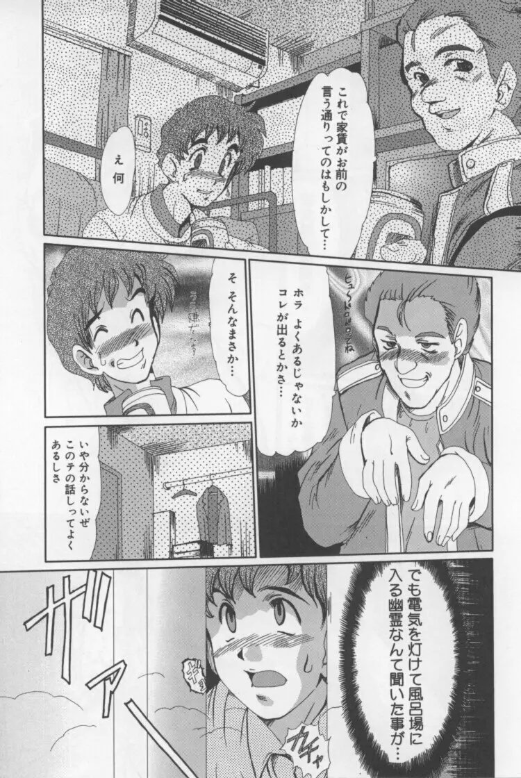 獣欲の虜 Page.9