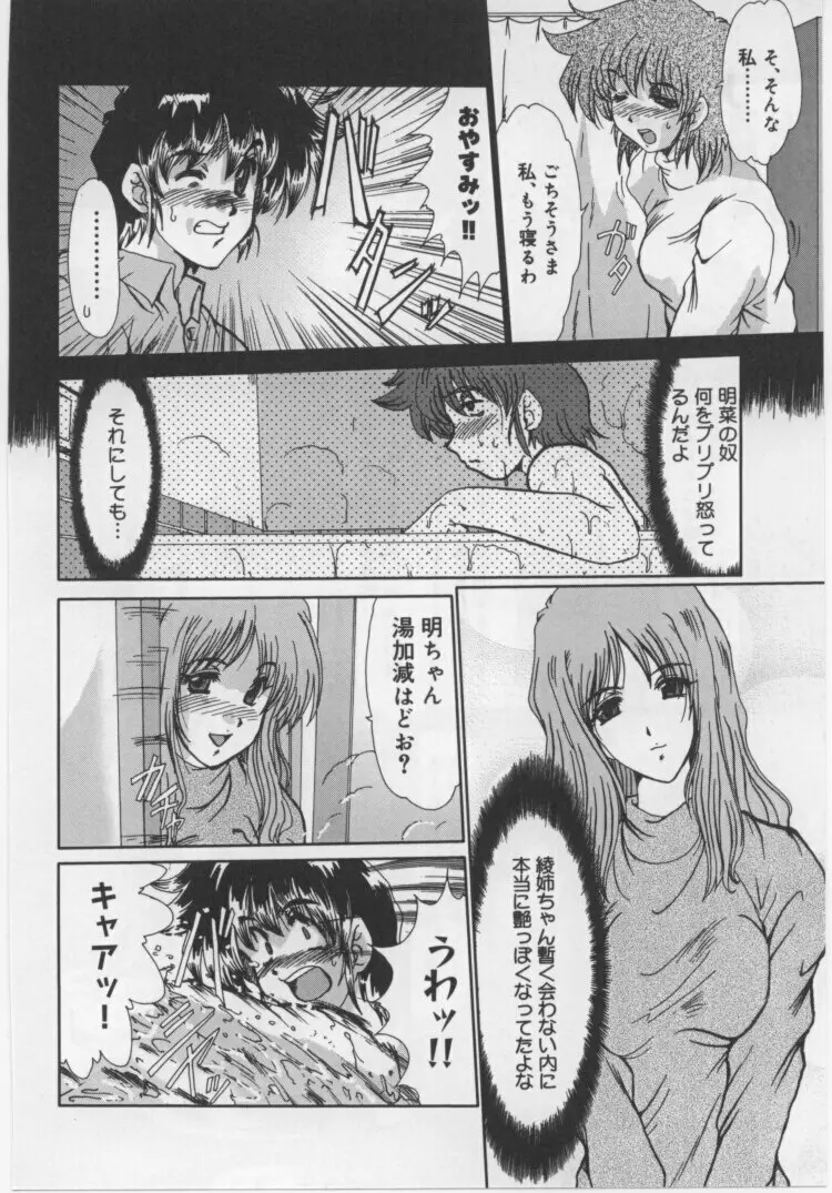 獣欲の虜 Page.90