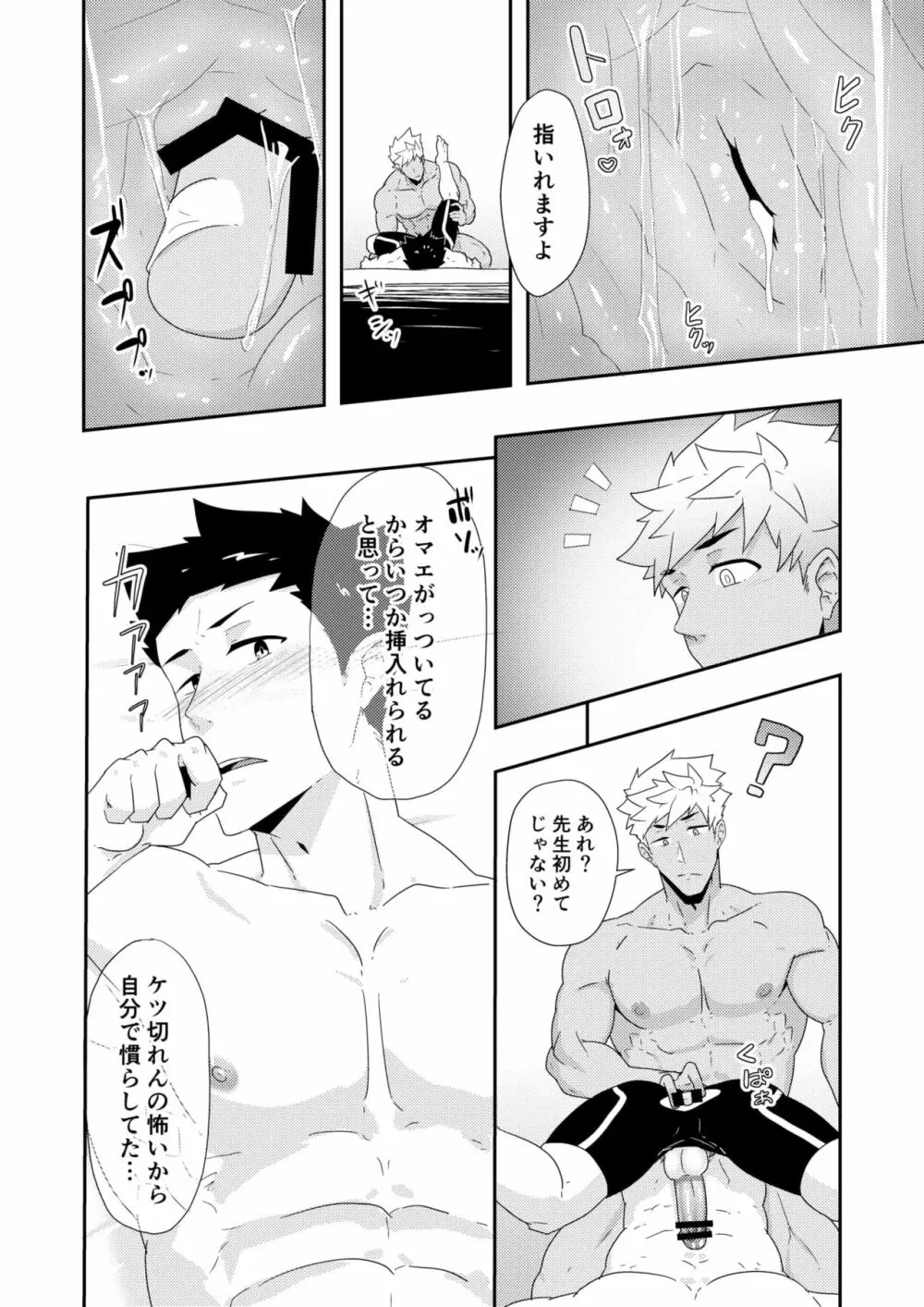 夏休みの友2 Page.24