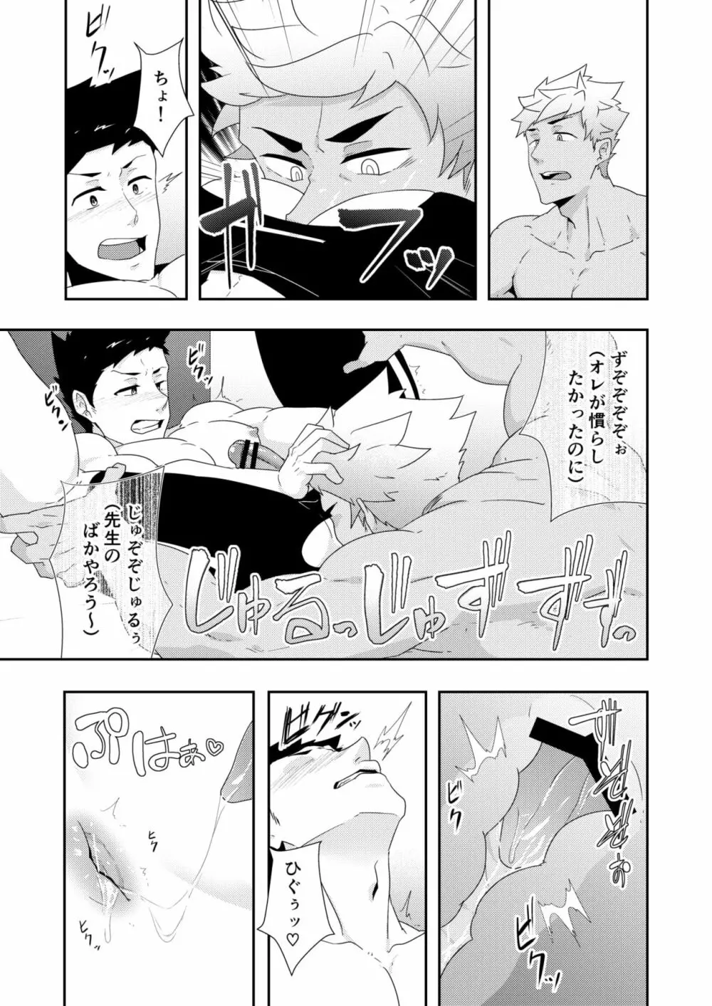 夏休みの友2 Page.25