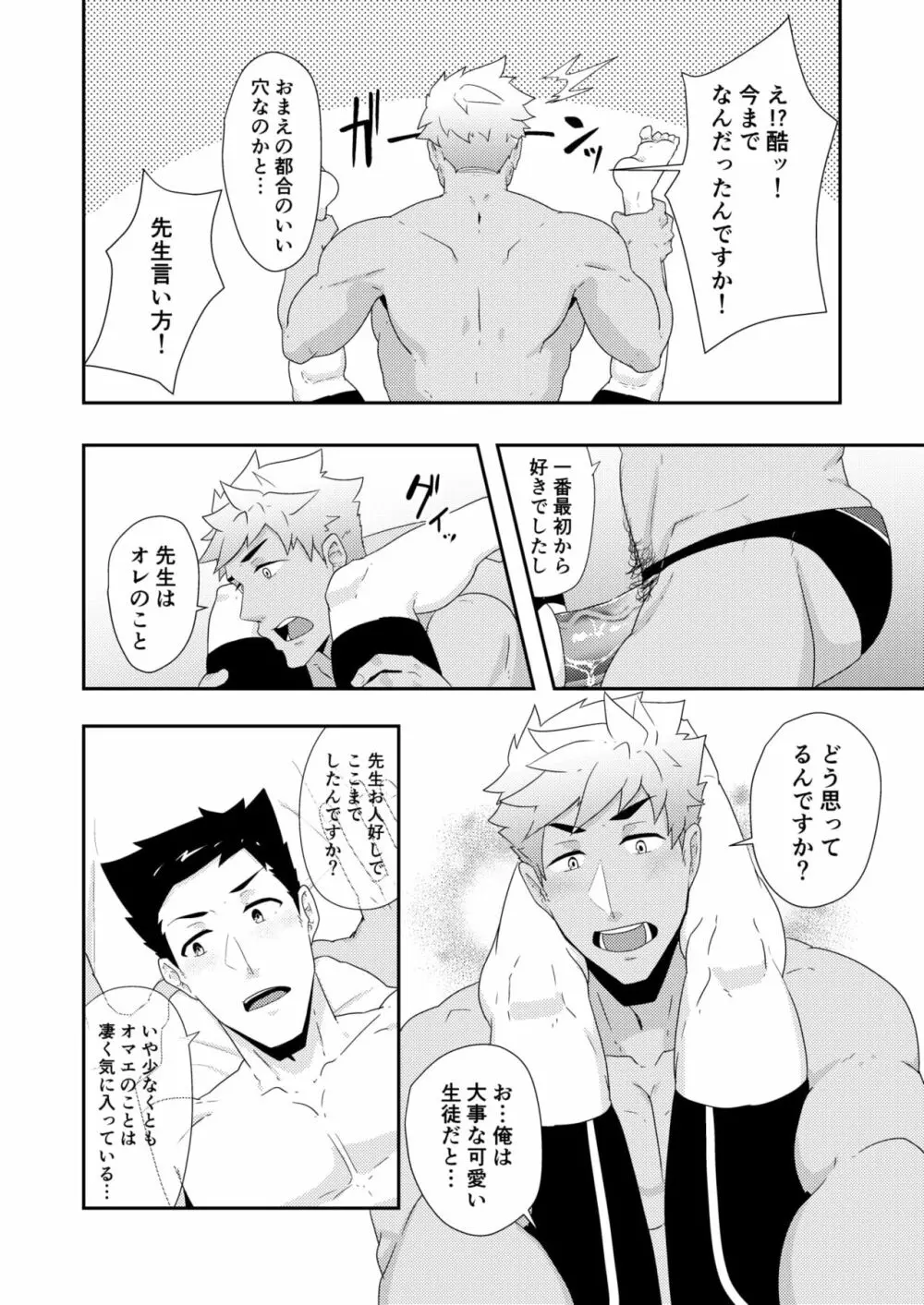 夏休みの友2 Page.32