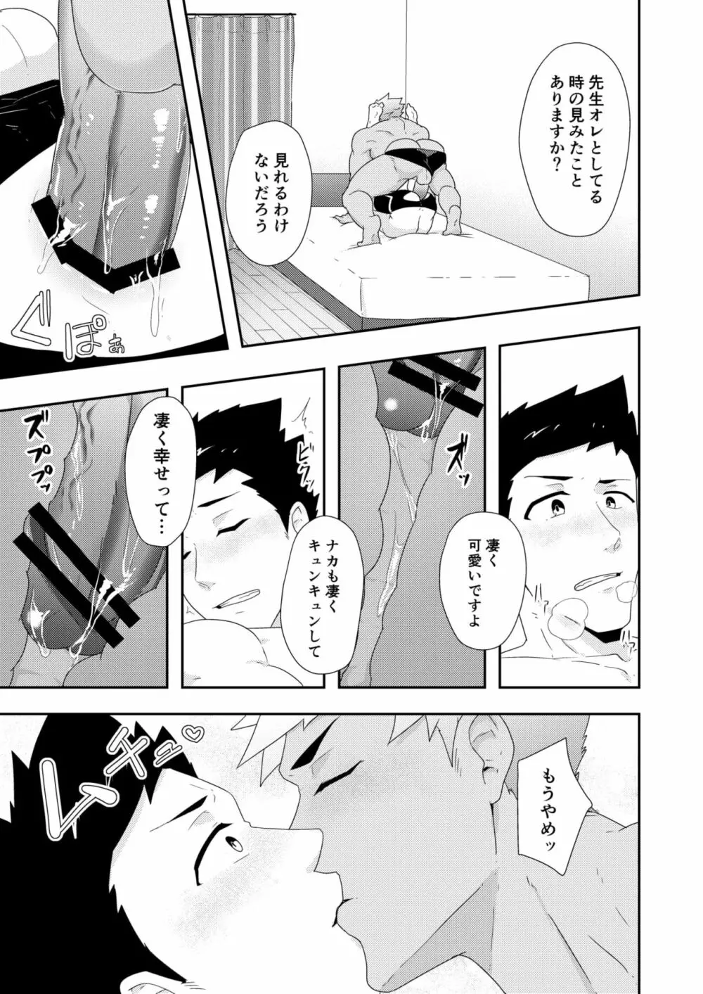 夏休みの友2 Page.33