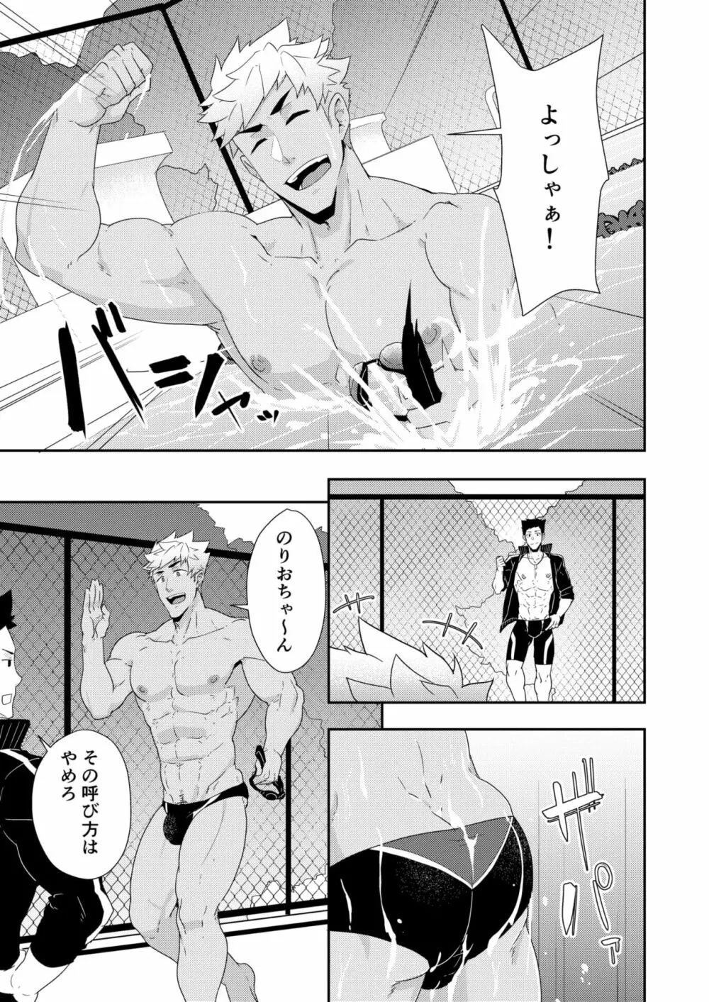 夏休みの友2 Page.5